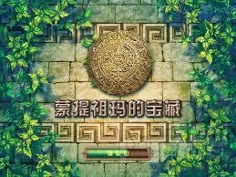 蒙特祖玛的宝藏2(1)