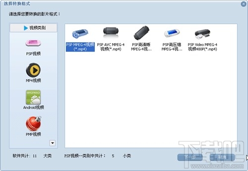 蒲公英psp格式转换器(2)