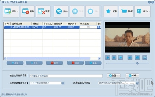 蒲公英RMVB格式转换器(2)