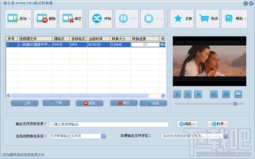 蒲公英RMVB/MP4格式转换器(2)