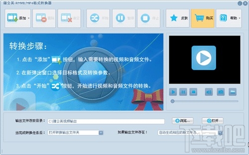 蒲公英RMVB/MP4格式转换器(1)