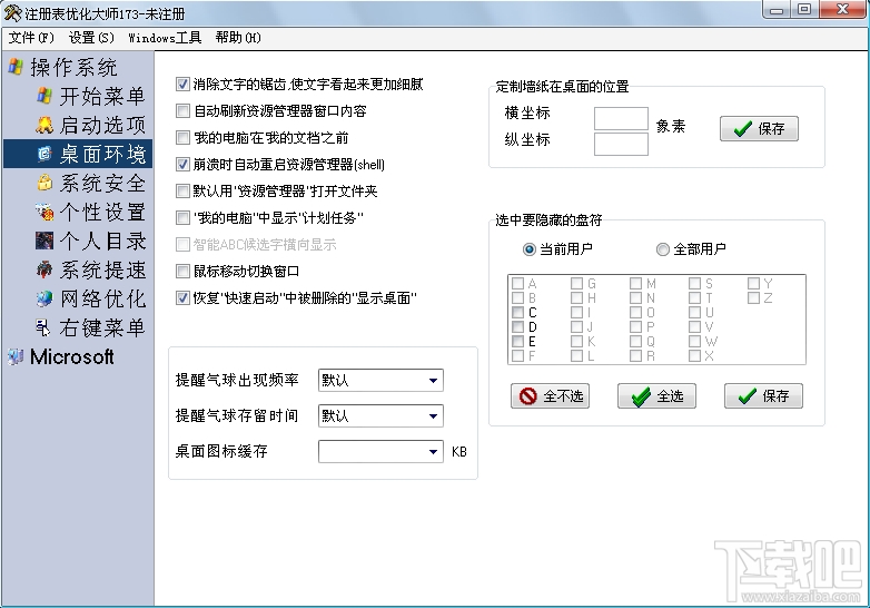 注册表优化大师(2)