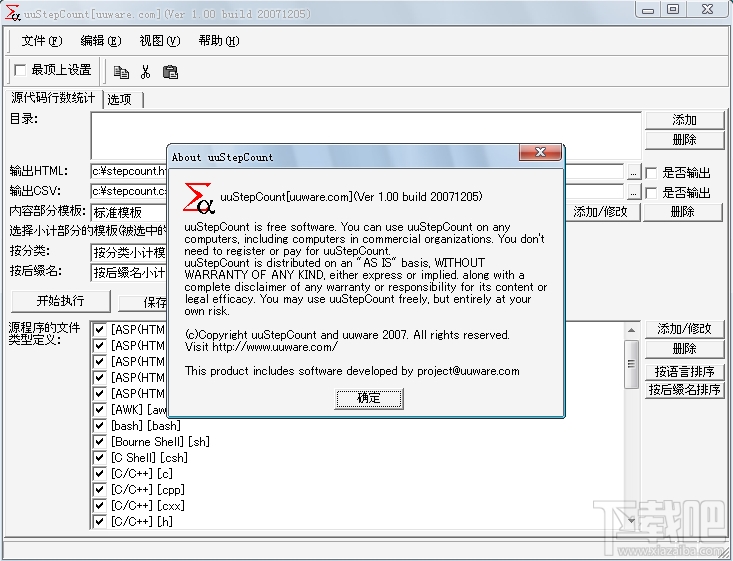 代码统计工具(uustepcount)(1)