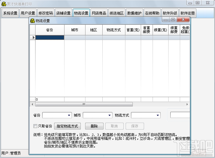 聚才快递单打印软件(1)