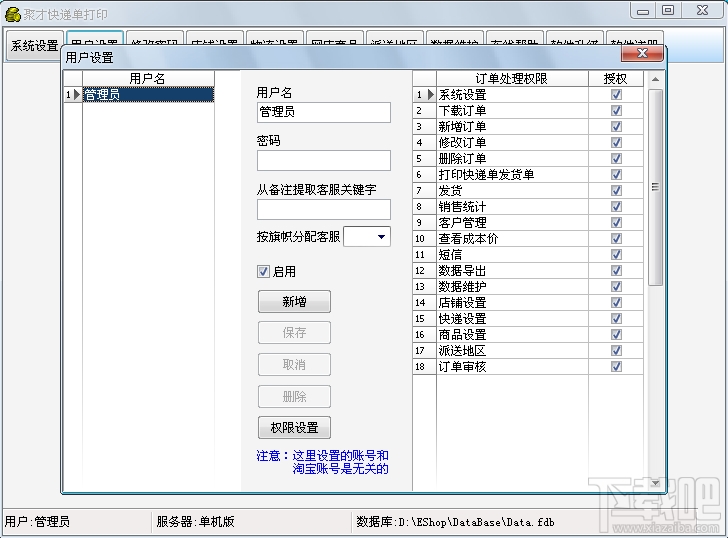 聚才快递单打印软件(3)