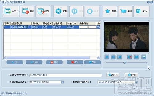 蒲公英VOB格式转换器(2)