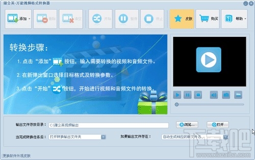 蒲公英万能视频格式转换器(3)