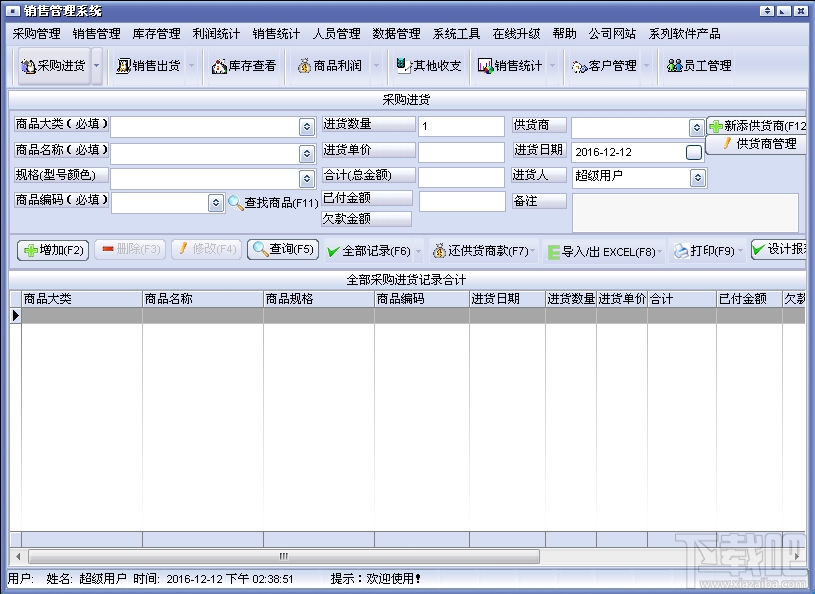 万能商品销售管理系统(3)