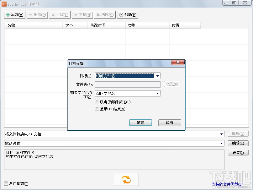 文电通pdf转换器(3)