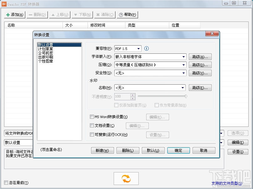 文电通pdf转换器(1)