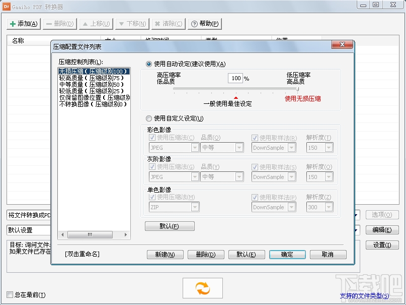 文电通pdf转换器(2)