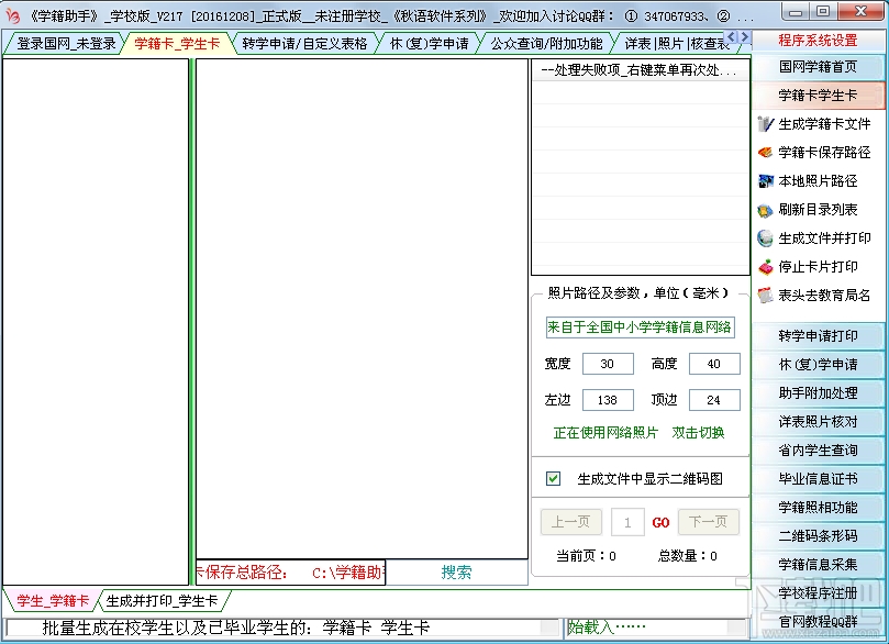 学籍助手(3)