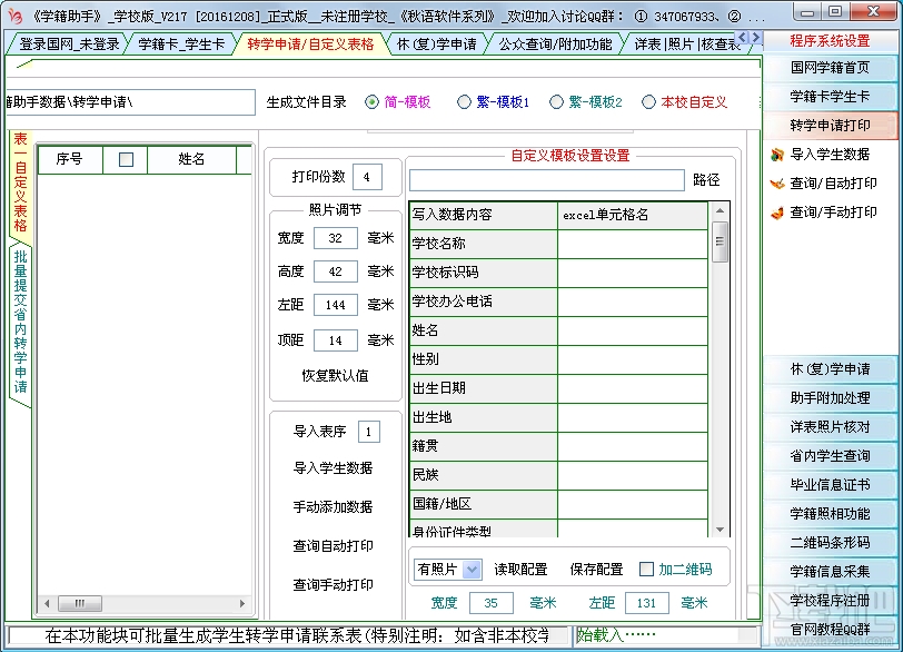 学籍助手(2)