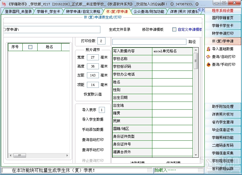 学籍助手(1)