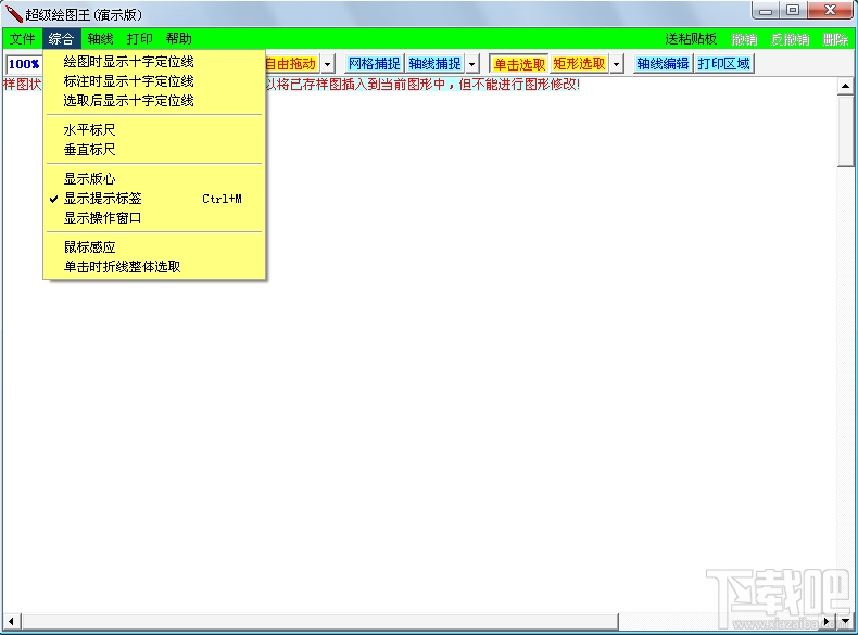 超级绘图王建筑绘图软件(1)