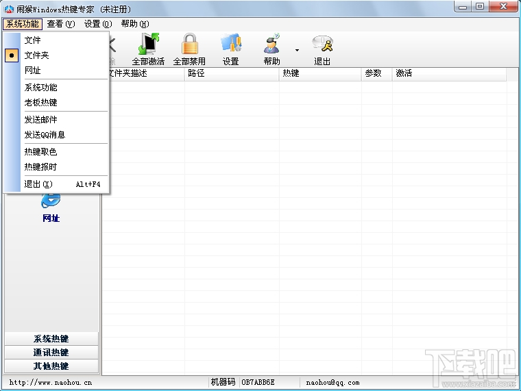 闹猴Windows热键专家(3)