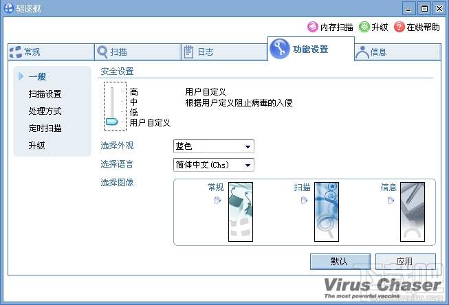 驱逐舰杀毒软件(1)