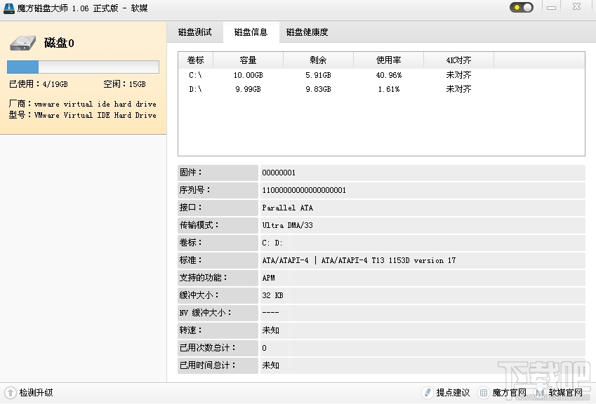 魔方磁盘大师(2)