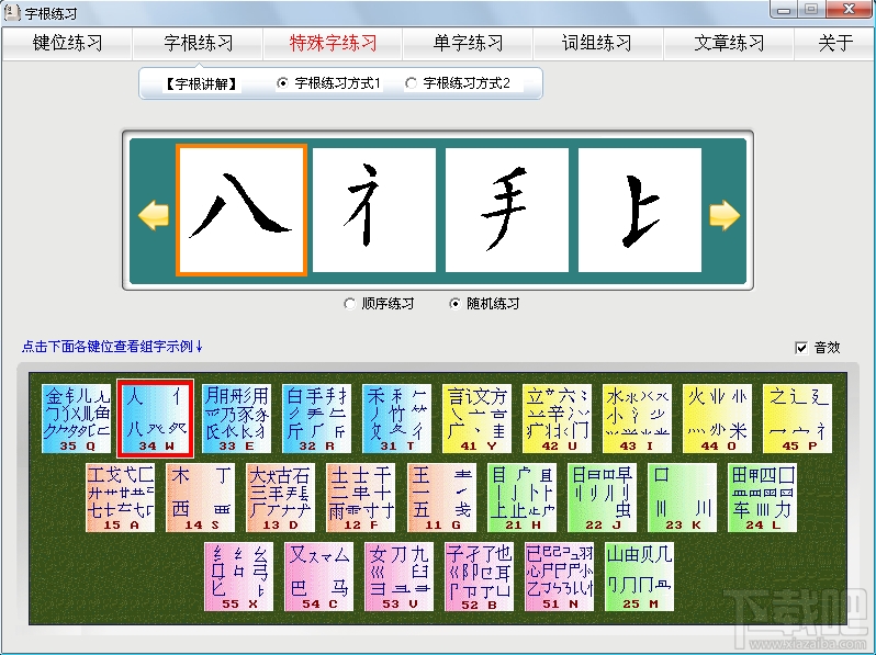 五笔打字一学就会(2)