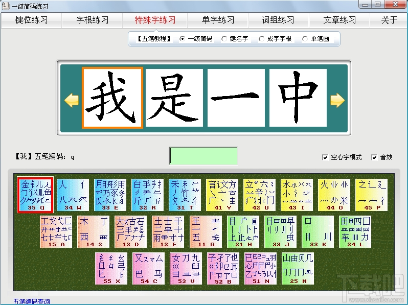 五笔打字一学就会(1)