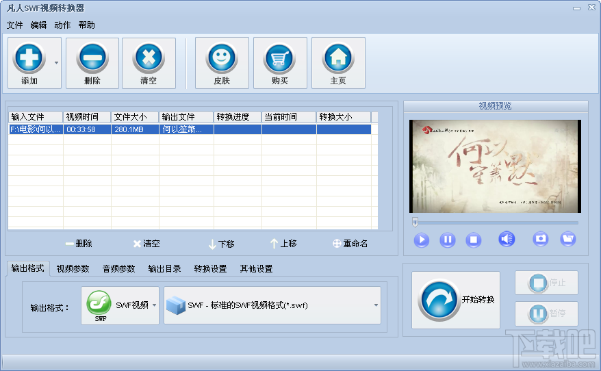 凡人SWF视频转换器(3)