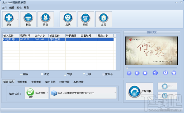 凡人SWF视频转换器(1)