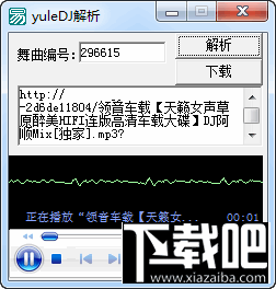 yuleDJ解析工具(3)