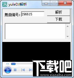 yuleDJ解析工具(1)