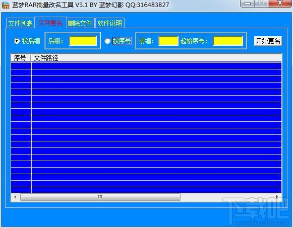 蓝梦RAR批量改名工具(3)