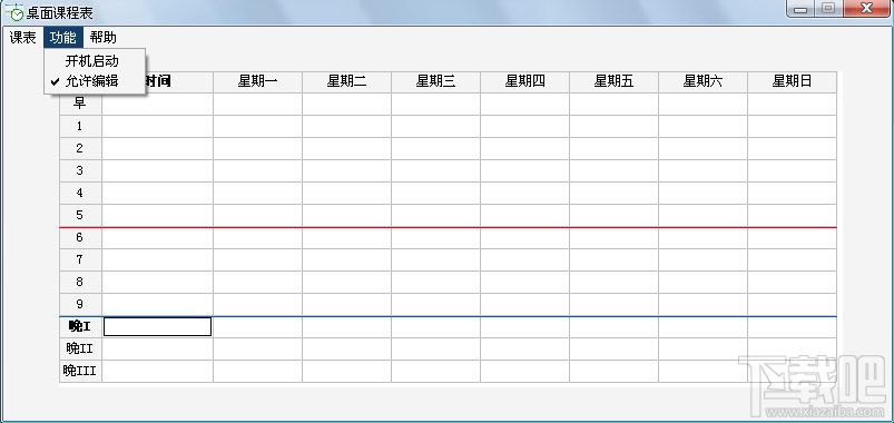 桌面課程表 1.2 綠色版