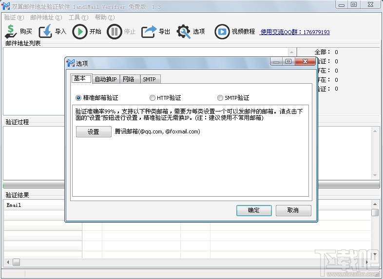双翼邮件地址验证软件(3)