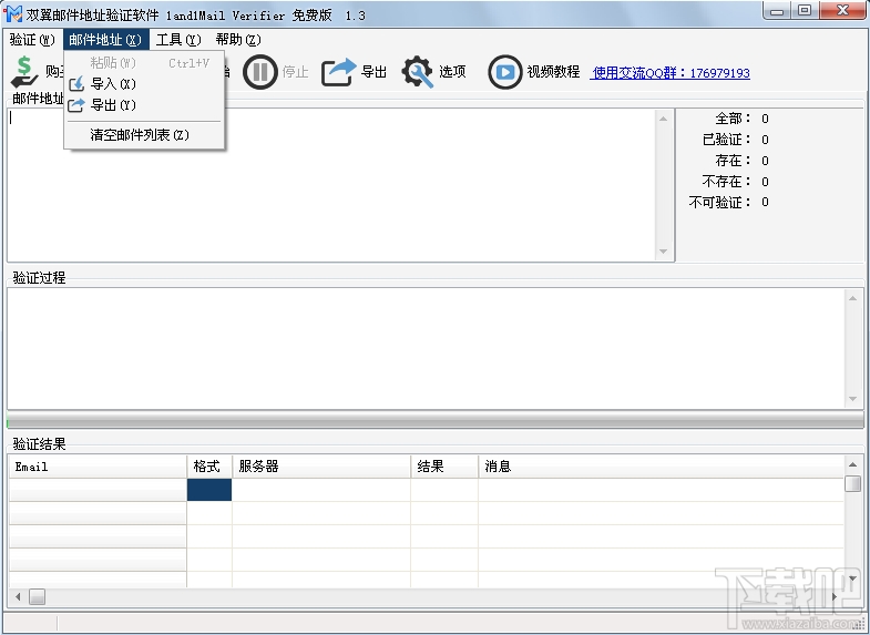 双翼邮件地址验证软件(2)