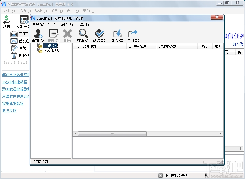 双翼邮件群发软件(2)