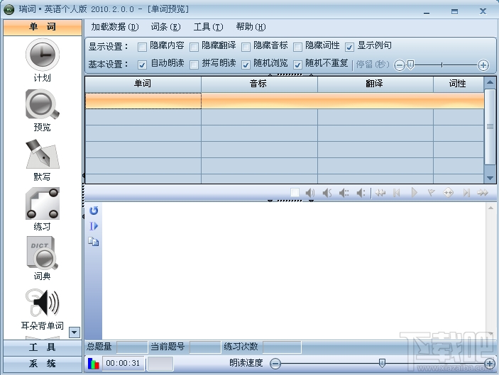 瑞词英语个人版(2)