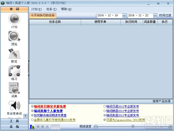 瑞词英语个人版(3)