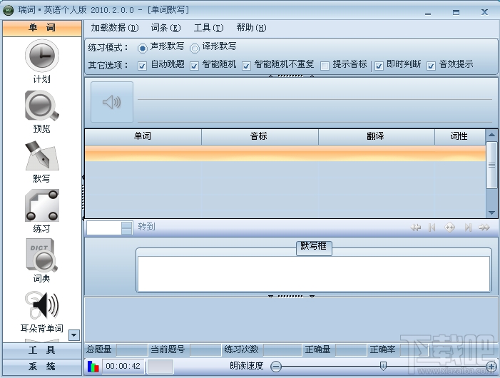 瑞词英语个人版(1)