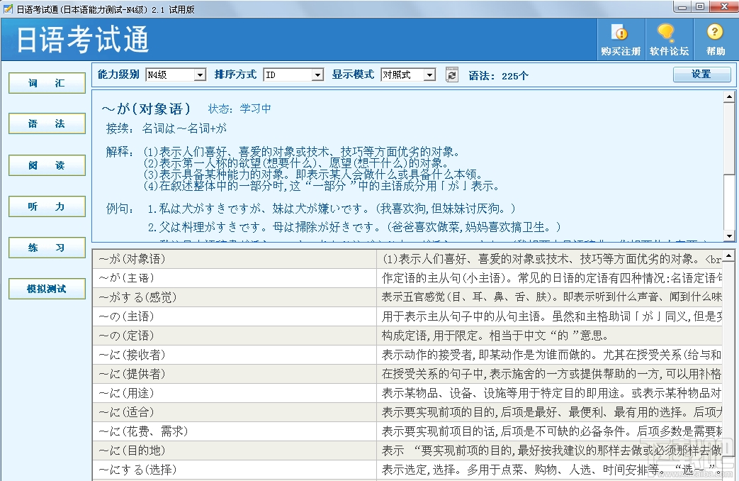 日语考试通(3)