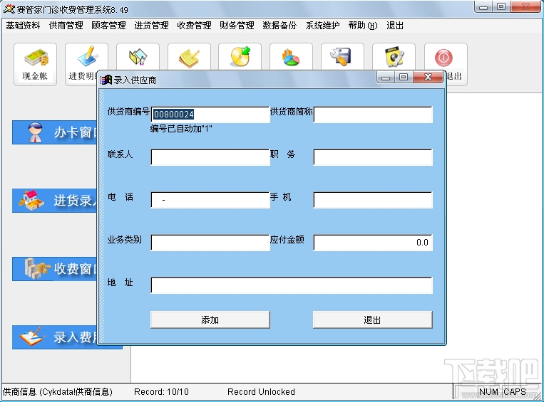 赛管家门诊收费管理系统(2)