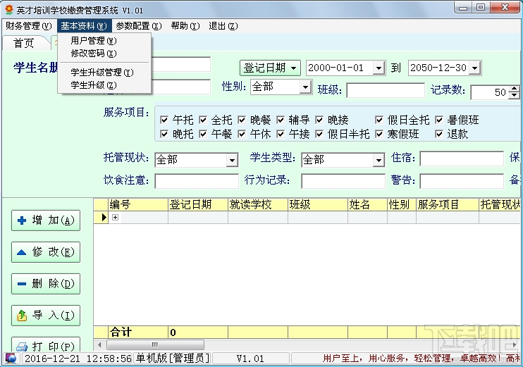 英才培训学校缴费管理系统(2)