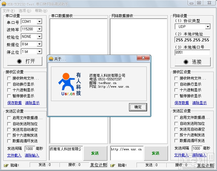 串口转网络调试助手(1)