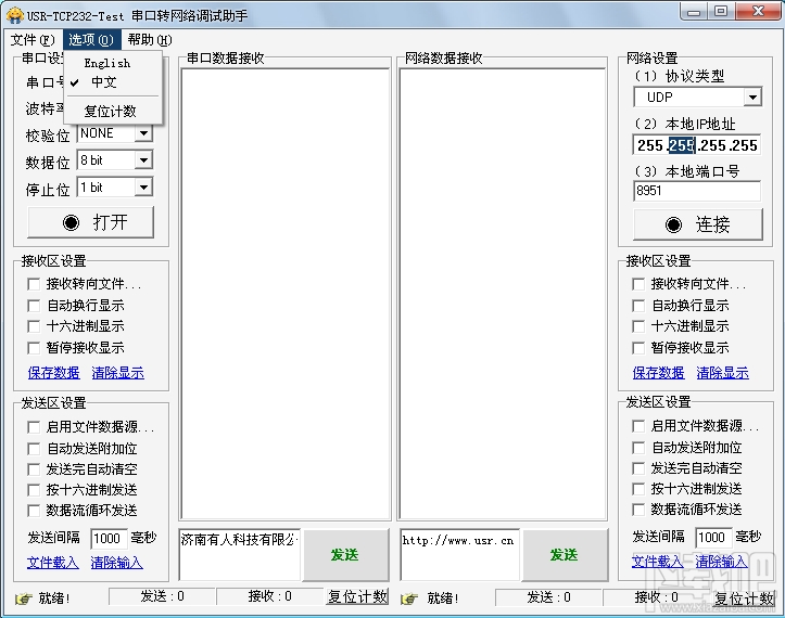 串口转网络调试助手(2)