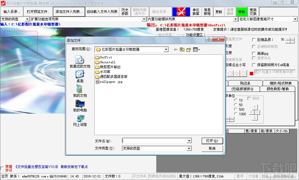 图片批量水印裁剪器(1)