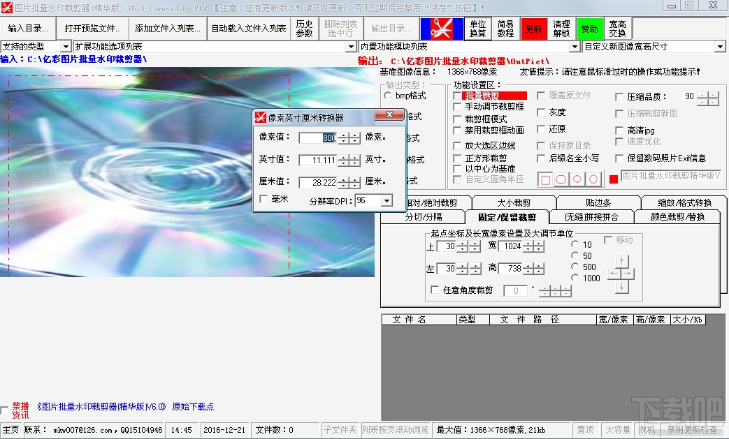 图片批量水印裁剪器(2)