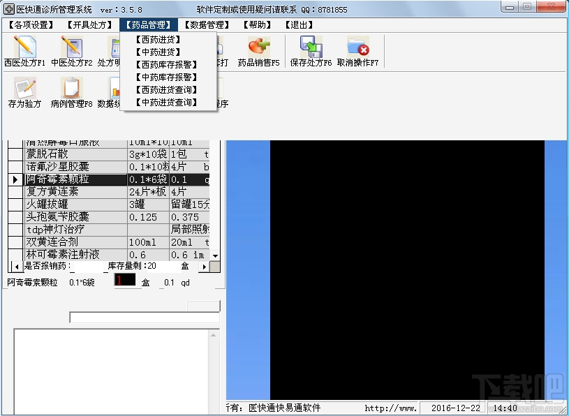 医快通诊所管理系统(1)