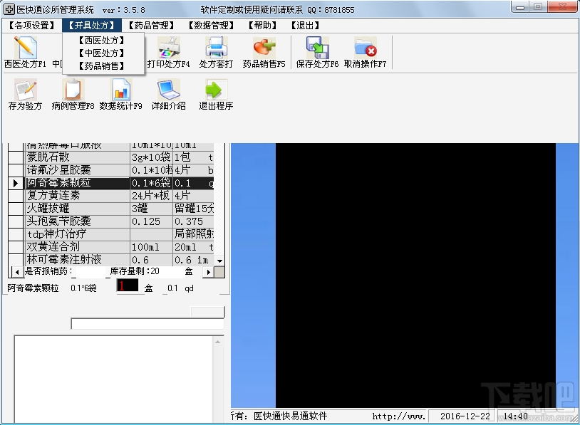 医快通诊所管理系统(2)