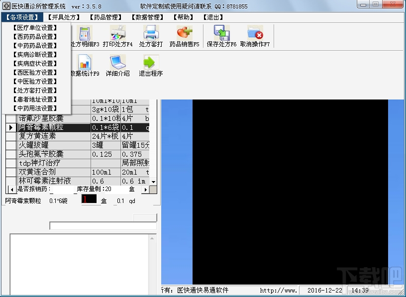医快通诊所管理系统(3)