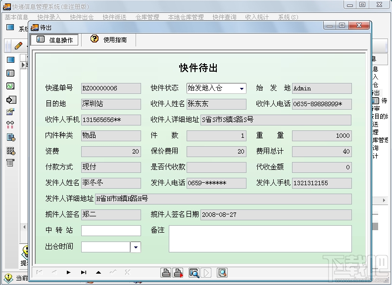 宏达快递信息管理系统(1)