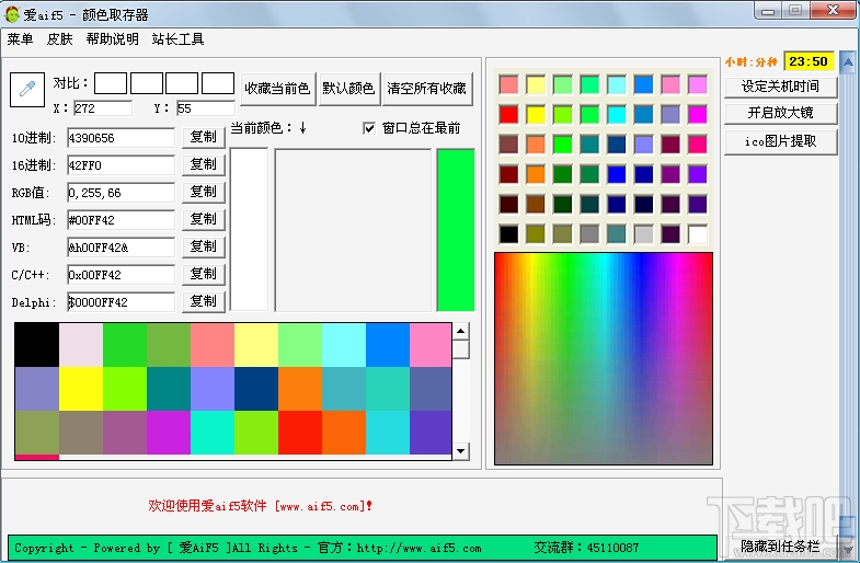 爱aif5颜色取存器(3)