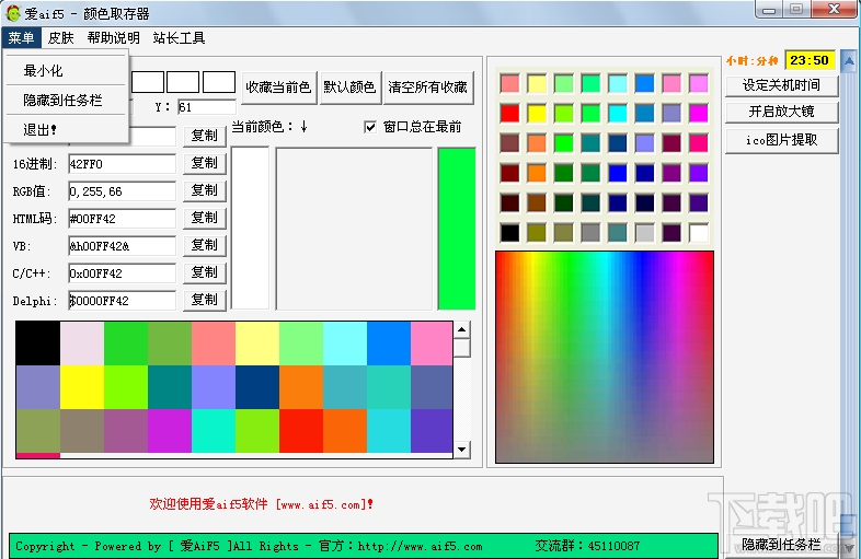 爱aif5颜色取存器(2)