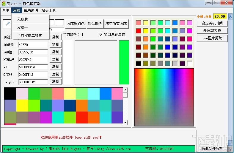 爱aif5颜色取存器(1)